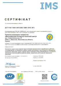 14001 Сертифікат - №55 104 25 05 16 від 08.05.2025-07.05.2028_page-0001