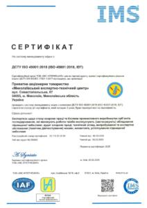45001 Сертифікат - 06.03.20205-05.03.2028_page-0001