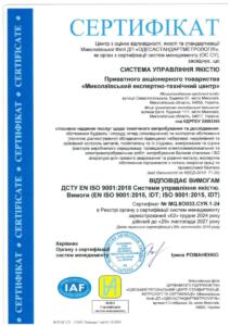 9001 Одесастандартметрологія Сертифікат - №МQ.8O033.СУЯ.1-24 від 02.12.2024-29.11.2027_page-0001