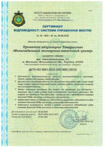 9001 Регістр судноплавства - №35-893-23 від 28.08.2023-27.08.2026_page-0001