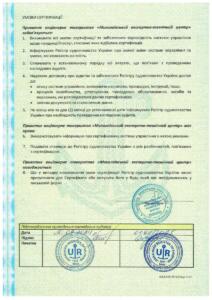 9001 Регістр судноплавства - №35-893-23 від 28.08.2023-27.08.2026_page-0002