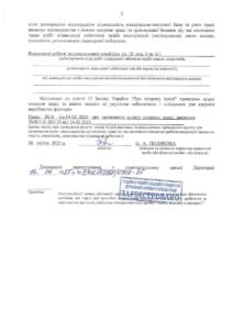 Держпраця Декларація - №ЕДК 003920.0906-25 від 16.04.2025_page-0002