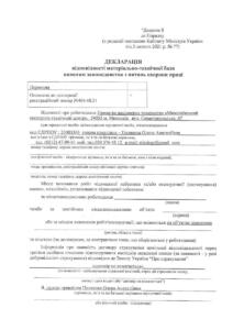 Держпраця Декларація - №ЕДК 004721.0906-25 від 02.05.2025_page-0001