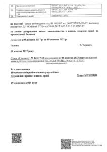Держпраця Дозвіл - №143.17.30 від 09.10.2017-09.10.2022 - 08.10.2027_page-0002
