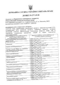 Держпраця Дозвіл - №277.19.30 від 18.11.2019-18.11.2024 - 17.11.2029_page-0001