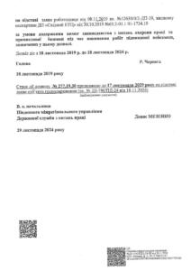 Держпраця Дозвіл - №277.19.30 від 18.11.2019-18.11.2024 - 17.11.2029_page-0002