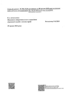 Держслужба з питань праці Дозвіл - №296.19.30 від 09.12.2019-09.12.2024 - 08.12.2029_page-0002