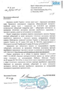 Держслужба з питань праці Листування про визнання лабораторії атестованою - №3052-2-2.5 від 04.09.2023_page-0002