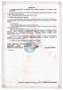 Ліцензія Південна держінспекція Ядерна та радіаційна - №ОВ 040312 від 04.11.2016-01.11.2021 - подовжен до 04.11.2028_page-0004