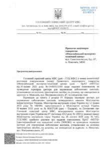 МВС Цистерни - 24.01.2025-24.01.2027_page-0001