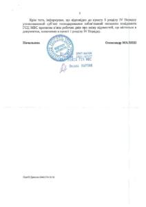 МВС Цистерни - 24.01.2025-24.01.2027_page-0002
