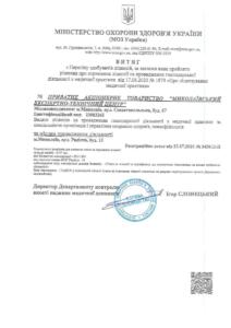 Витяг МОЗ Про медичну практику - 17.08.2020