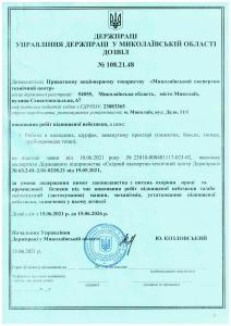 Держпраця Дозвіл - №108.21.48 від 15.06.2021 до 15.06.2026